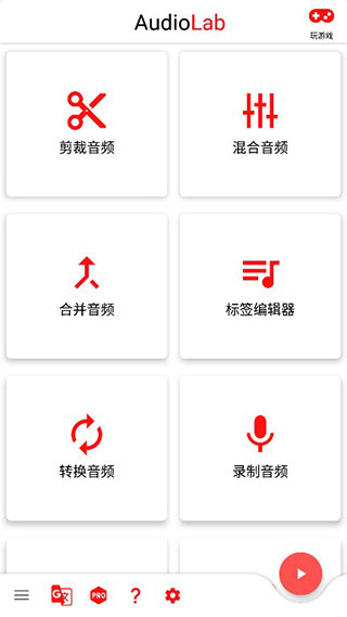 AudioLab中文正式版截图(1)