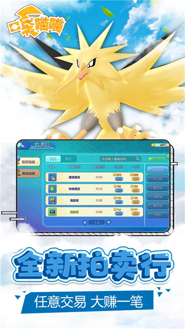 口袋妖怪喵喵 九游版