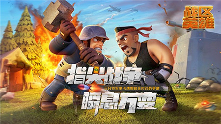 战区英雄手游