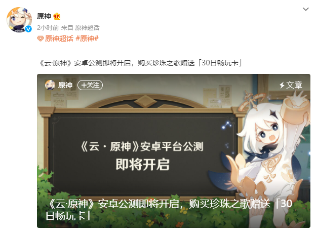 米哈游：《云・原神》安卓平台公测将于 10 月 13 日上午正式开启