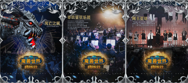 《魔兽世界》音乐会全国巡演即将开始，首发西安、上海双城