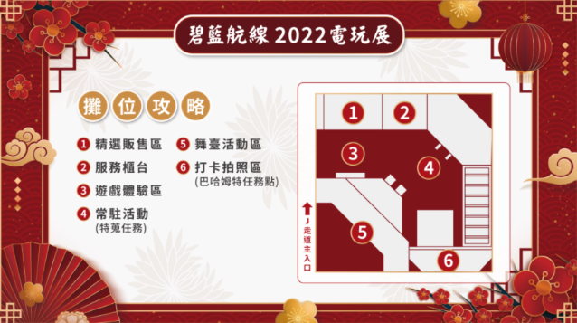《碧蓝航线》确认参展2022台北电玩展新春FUN市集主题登场