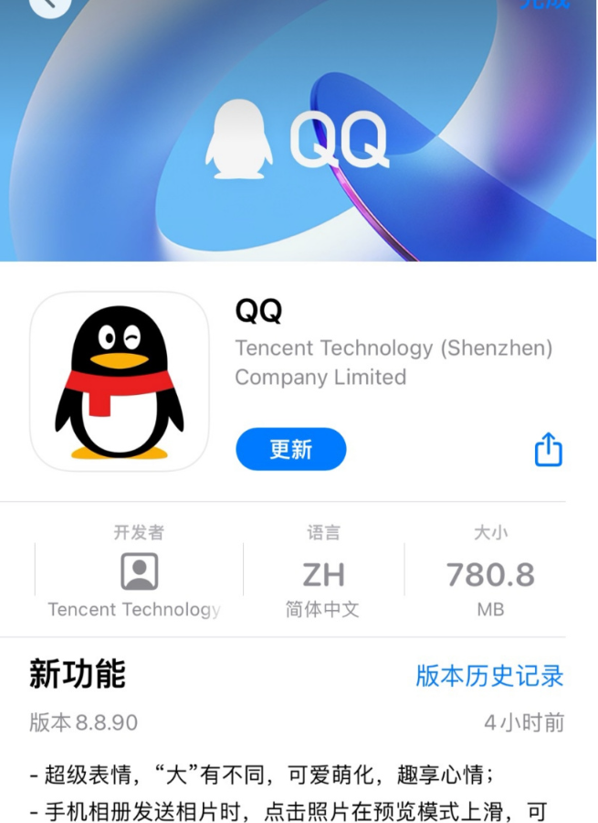 腾讯QQiOS更新8.8.90版本，体积再次缩小至780MB