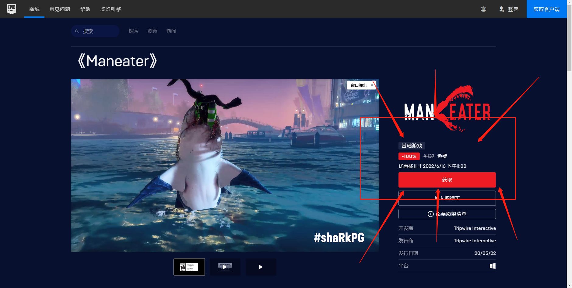 Epic喜加一角色扮演食人鲨免费领取方法