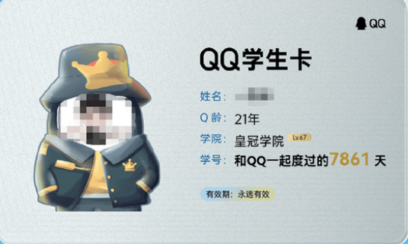 《QQ》查询q龄入口位置分享