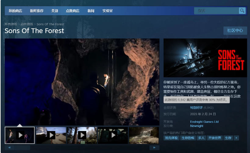 《森林之子》（抢先体验版）现已上线Steam平台，目前90%好评