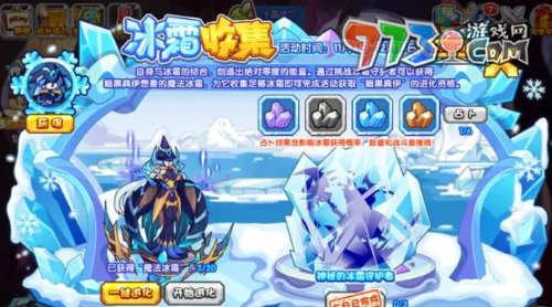 《洛克王国》冰霜收集活动玩法介绍