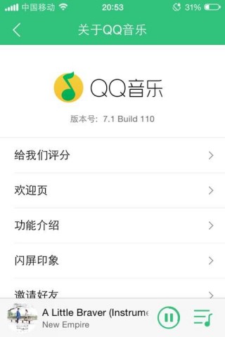 QQ音乐7.1修改版截图(4)