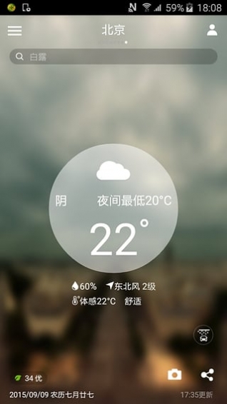 中国天气通下载 v7.0.1截图(1)