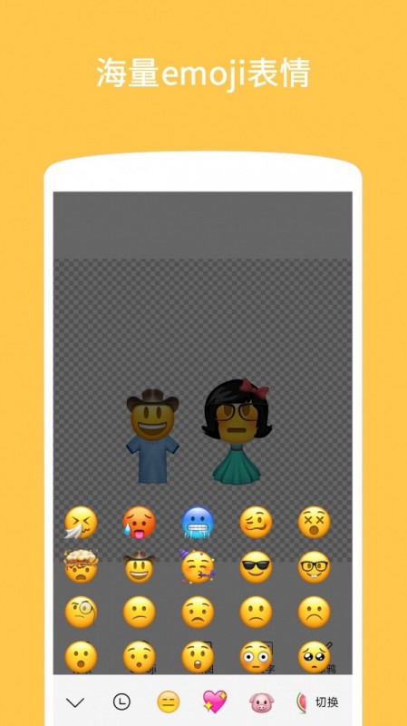 Emoji表情贴图截图(4)