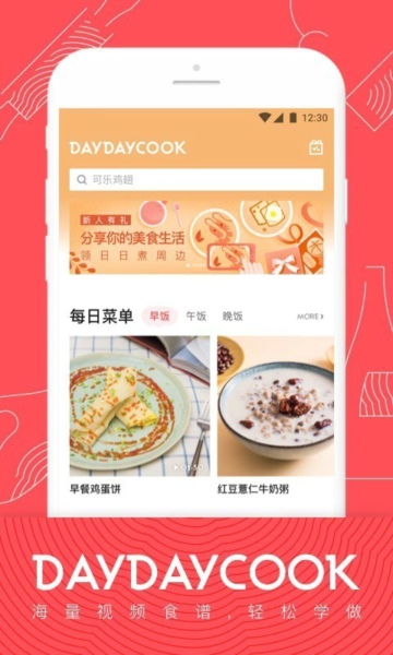 Day Day Cook截图(2)
