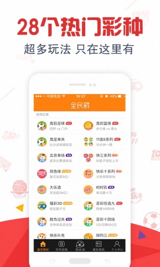 乐彩app免登录版截图(2)