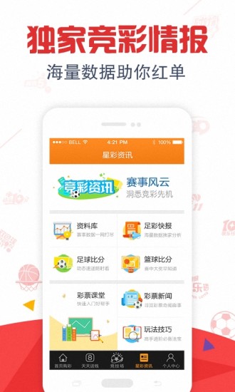 乐彩app手机版截图(4)