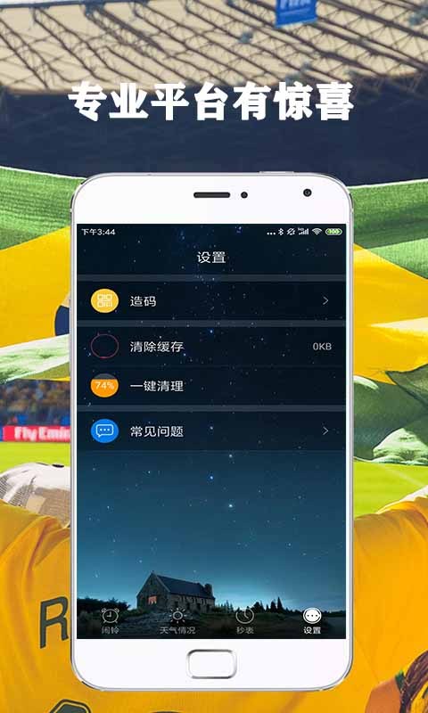 中国体育彩票手机版截图(4)