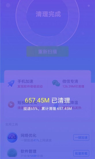 七秒清理大师截图(3)