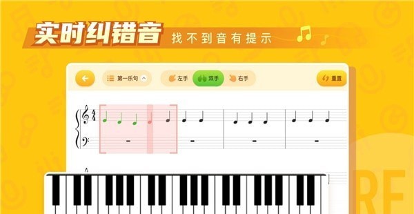 核桃钢琴智能陪练截图(1)
