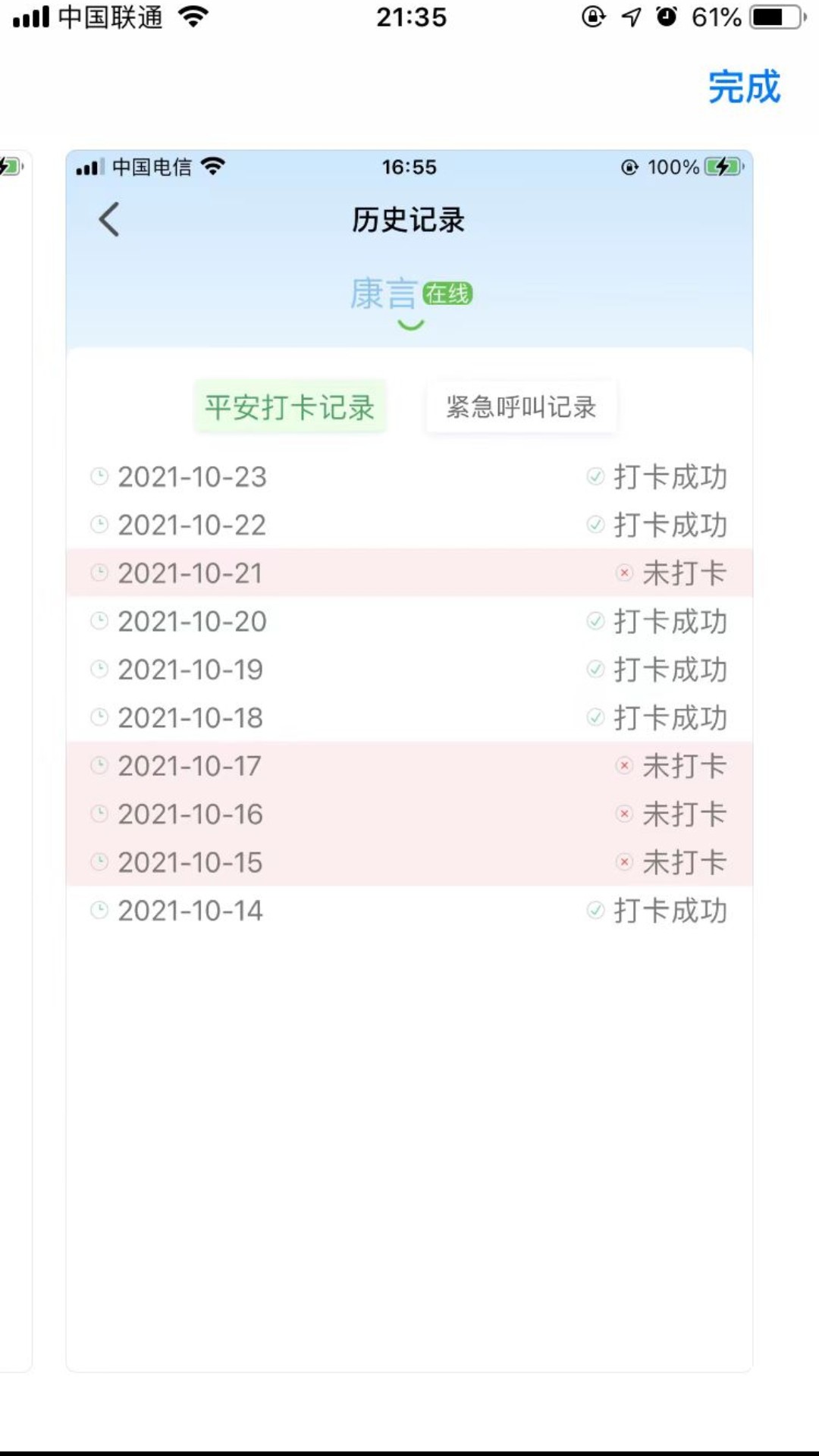 康言平安铃截图(3)