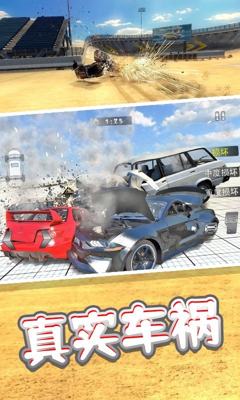 车祸模拟3D截图(3)