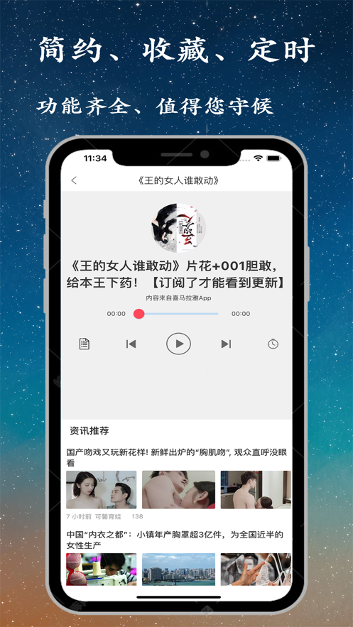 畅听FM截图(3)