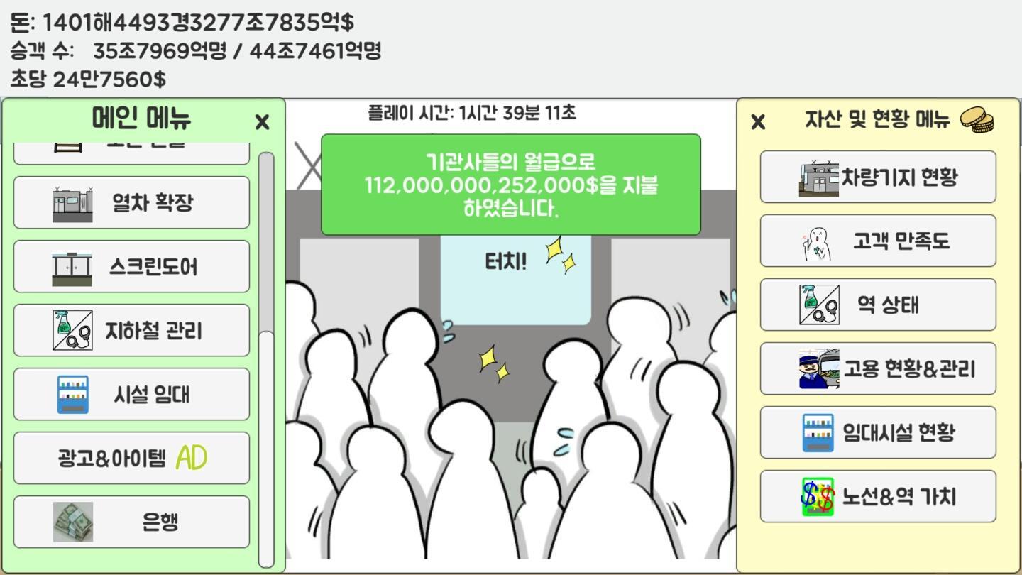 地铁运营不做吗截图(1)