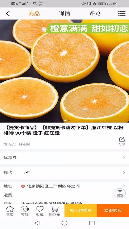 橙乡味道截图(3)