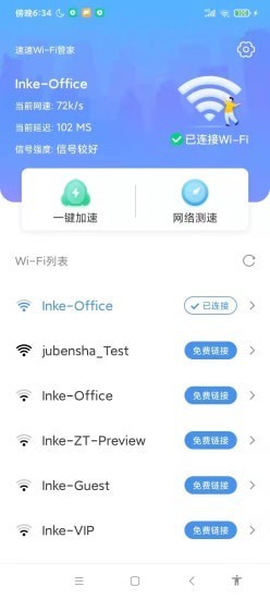 速速WiFi截图(3)