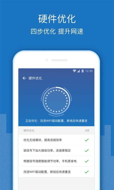 火速WiFi钥匙截图(3)