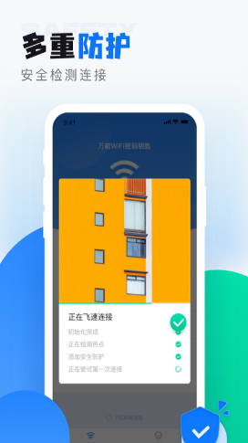 wifi无线密码解锁截图(2)