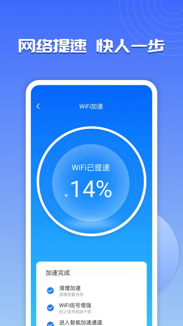 WiFi超能助手截图(4)