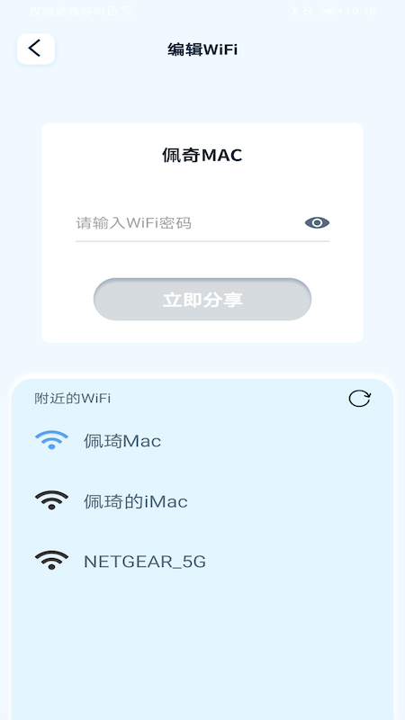 即速WiFi截图(2)