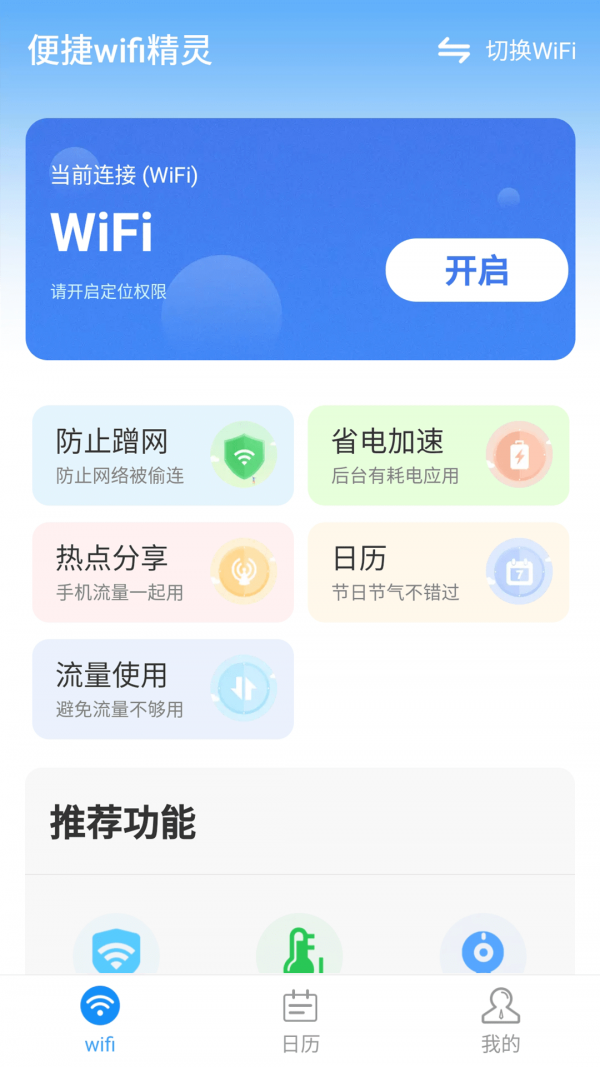 便捷wifi精灵截图(2)