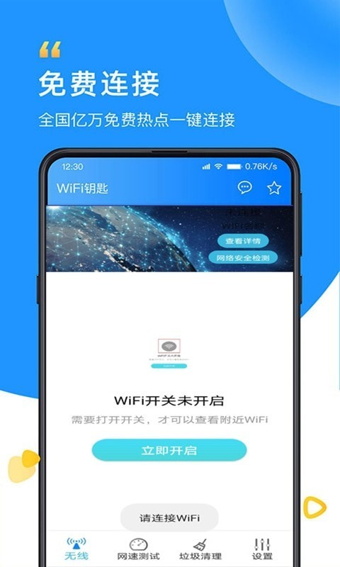 智能WiFi万能大师截图(3)
