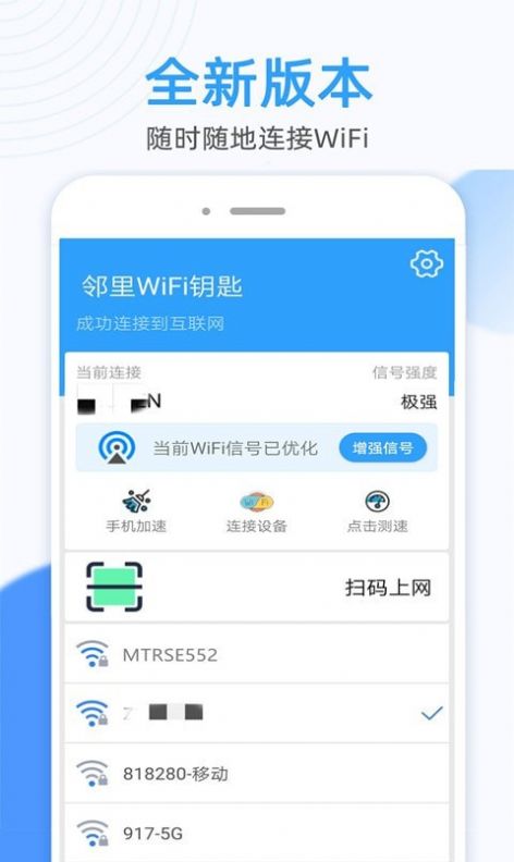 WiFi万能密码锁匙截图(2)