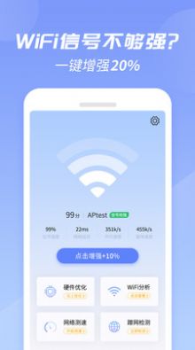 WiFi增强大师截图(1)