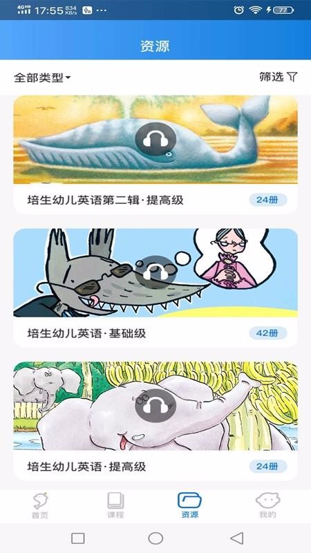 海豚儿童英语截图(3)