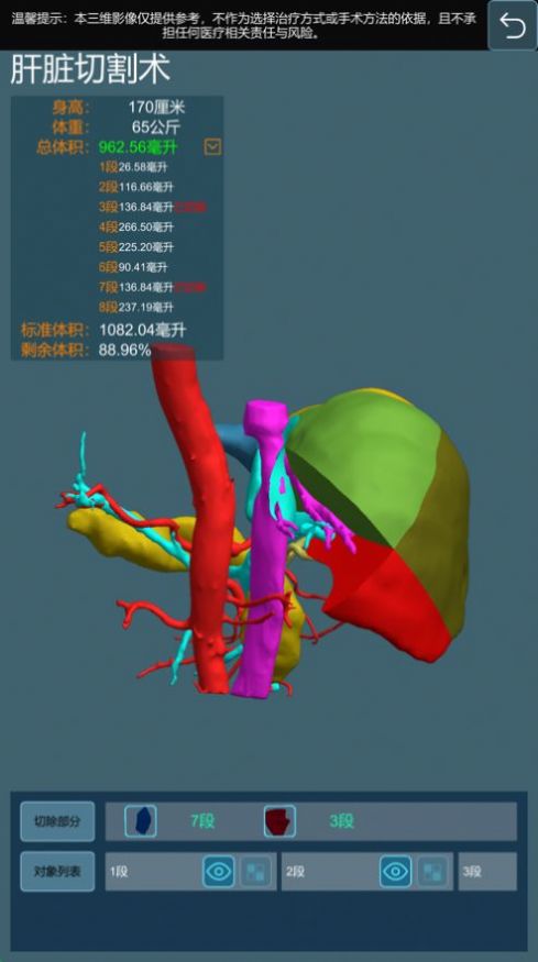微乐手术模拟系统截图(4)