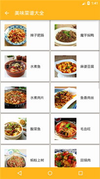 美味菜谱截图(4)