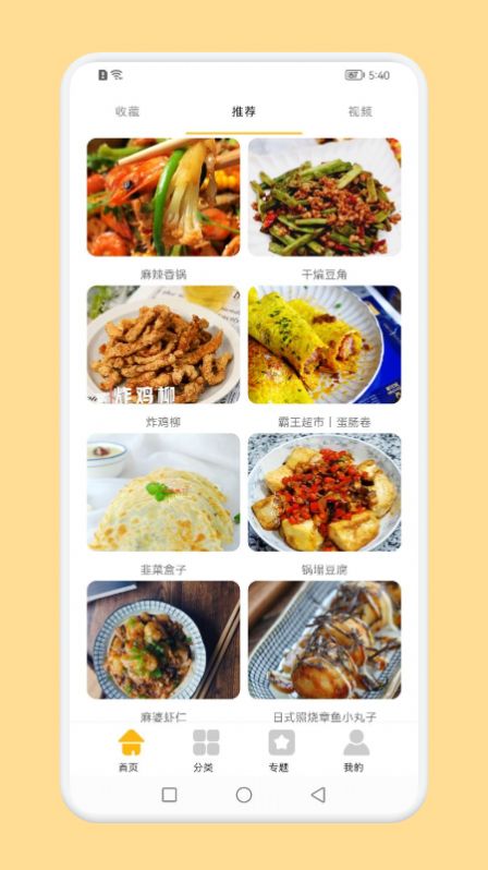 辟谷菜谱截图(2)
