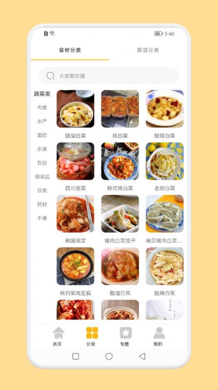 辟谷菜谱截图(3)
