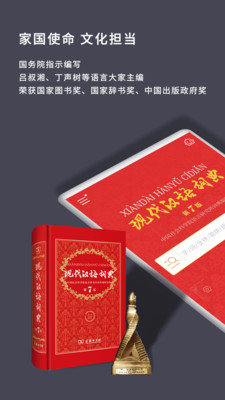现代汉语词典截图(1)