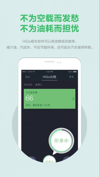 HiGo司机端app截图(1)