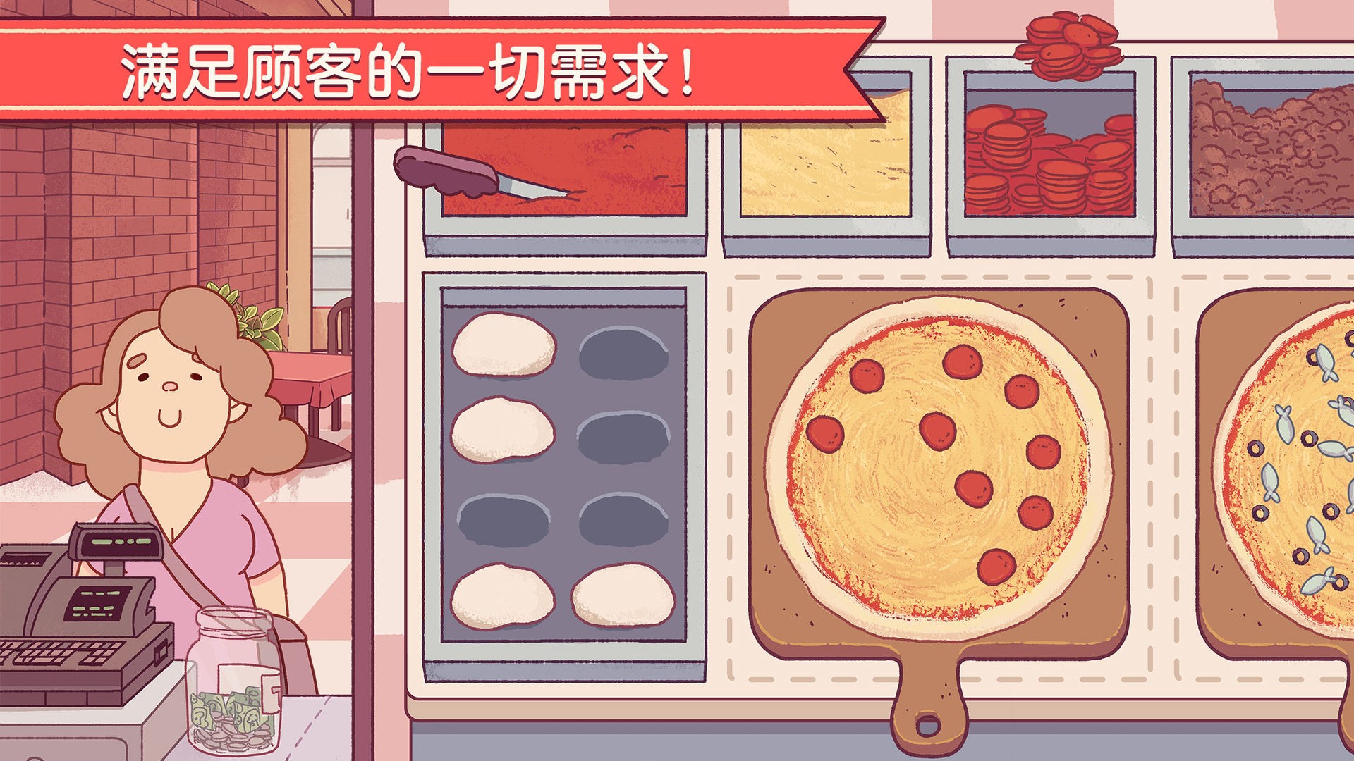 可口的披萨美味的披萨中文版截图(1)
