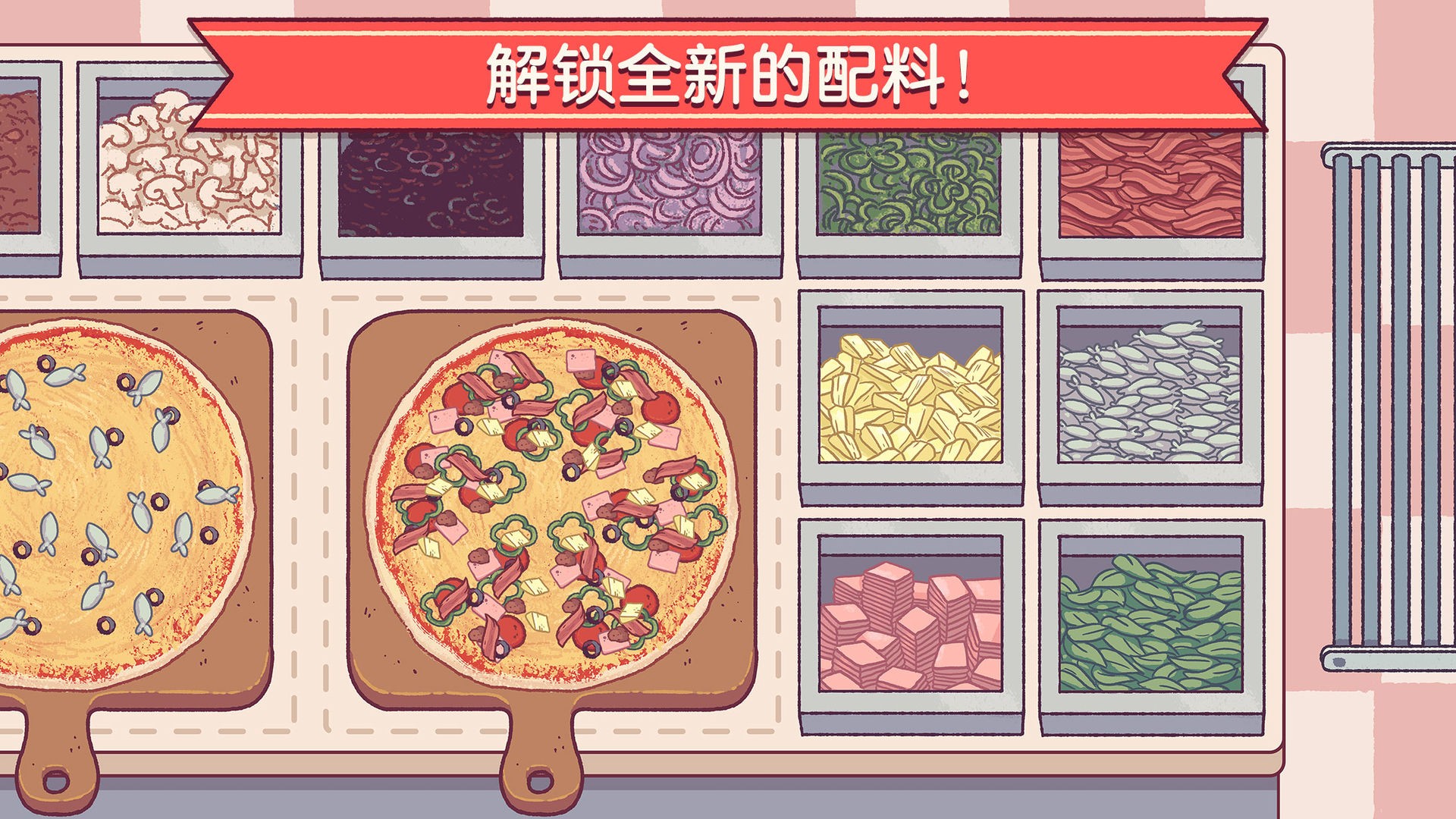 可口的披萨美味的披萨中文版截图(2)