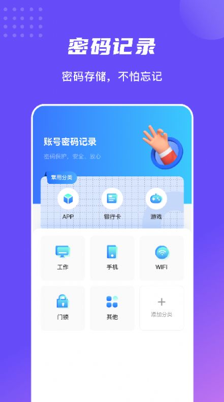 万能密码记录助手截图(3)