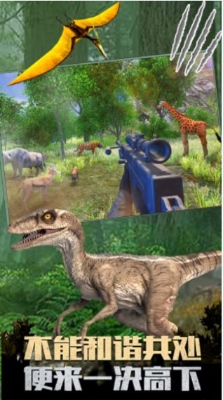 恐龙生活世界模拟截图(4)