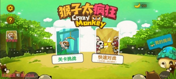 猴子太疯狂截图(1)