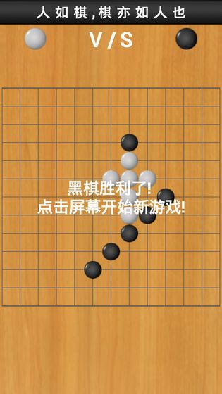 畅乐五子棋截图(2)