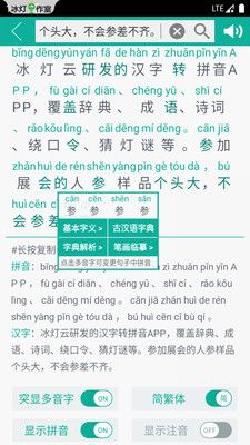 汉字转拼音截图(3)