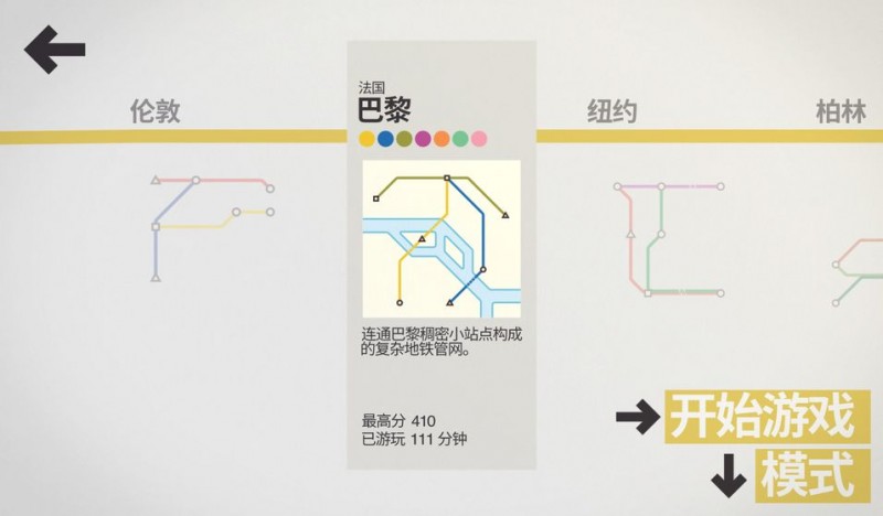 模拟地铁截图(1)