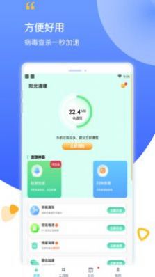 阳光清理截图(1)